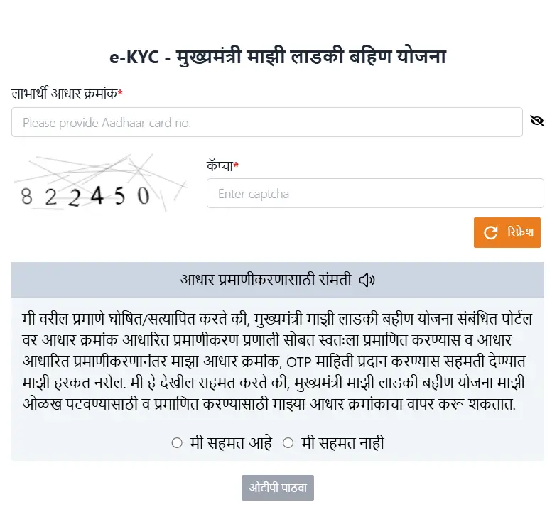Majhi Ladki Bahin Yojana e-KYC Process