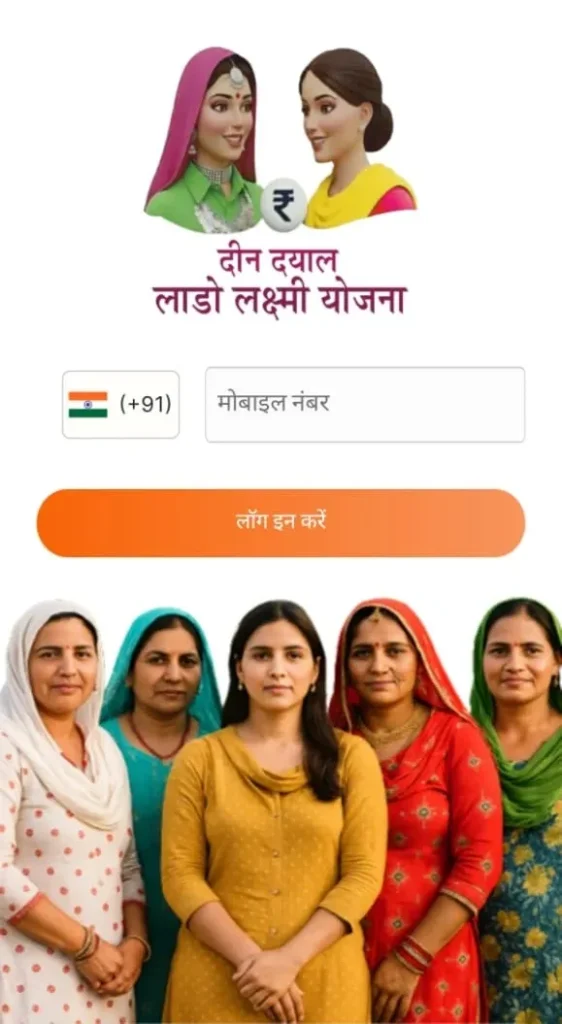 Lado Lakshmi Yojana: ₹2100 की किस्त नहीं आयी तो करें यह काम, ऐसे चेक करें स्टेटस 3 Lado Lakshmi Yojana App Login