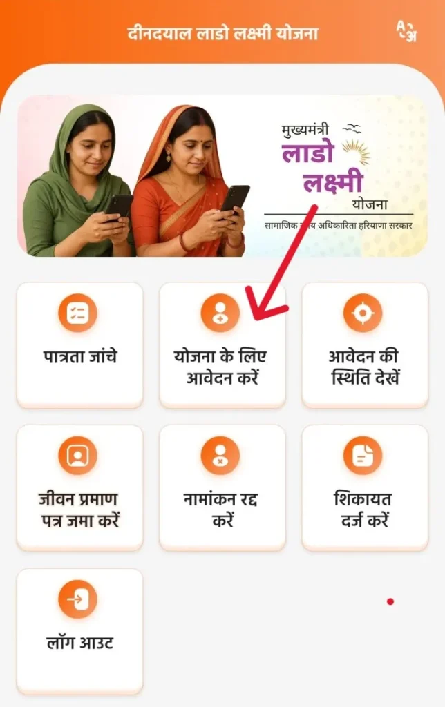 लाडो लक्ष्मी योजना में कैसे मिलेंगे ₹2100 हर महीने? जानिए आवेदन प्रक्रिया, पात्रता, उद्देश्य और लाभ 6 Lado Lakshmi Yojana Apply online