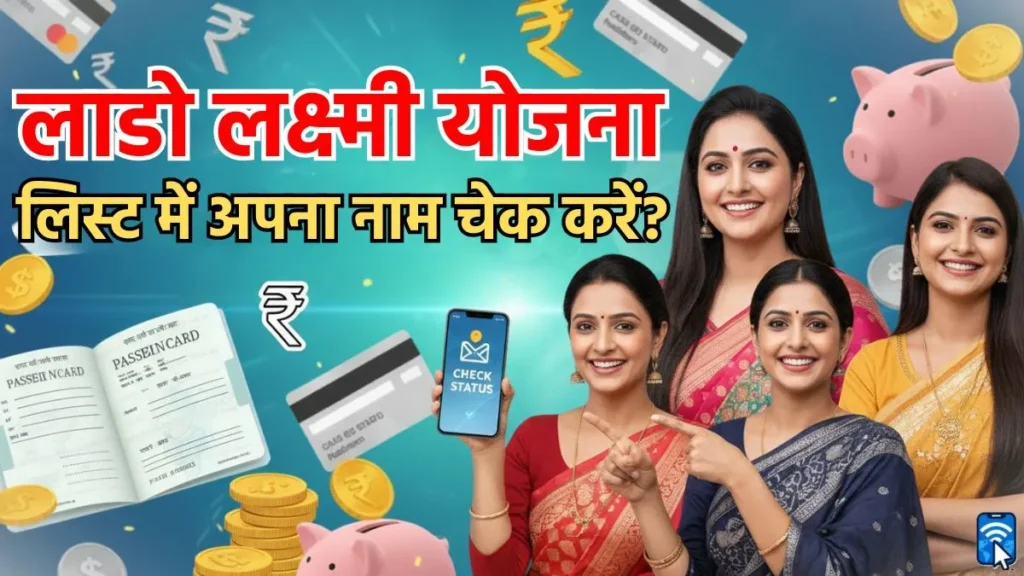 Lado Lakshmi Yojana Haryana List Name Check: लाडो लक्ष्मी योजना में अपना नाम कैसे देखें? पूरी लिस्ट डाउनलोड करें? 1 Lado Lakshmi Yojana Haryana - Check Beneficiary List, Application Status, and Download Full List