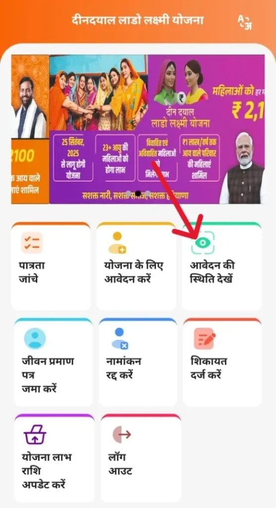 Lado Lakshmi Yojana: ₹2100 की किस्त नहीं आयी तो करें यह काम, ऐसे चेक करें स्टेटस 4 Lado Lakshmi Yojana Status Check online