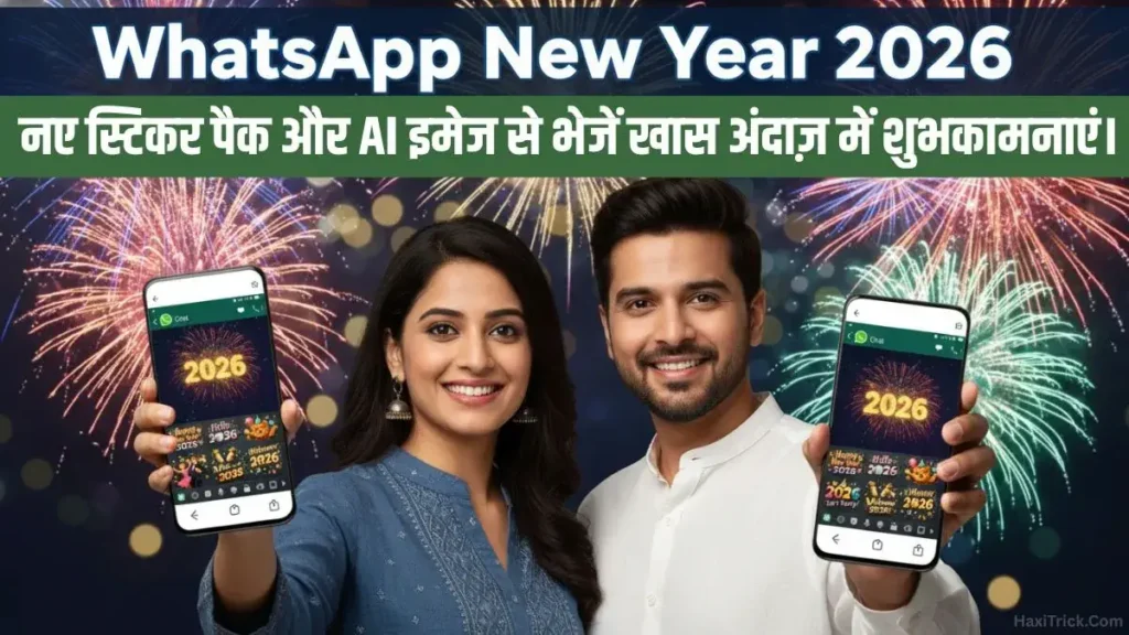 WhatsApp पर Happy New Year 2026 स्टिकर पैक और AI इमेज फीचर से शुभकामनाएं भेजे