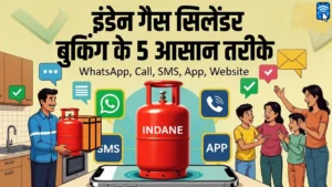 इंडेन गैस सिलेंडर बुकिंग के 5 आसान तरीके – व्हाट्सएप, कॉल, SMS, ऐप और वेबसाइट से LPG बुक करने की प्रक्रिया