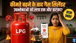 LPG गैस सिलेंडर बुकिंग नया नियम 21 दिन बाद सिलेंडर मिलेगा, घरेलू गैस सिलेंडर कीमत बढ़ी