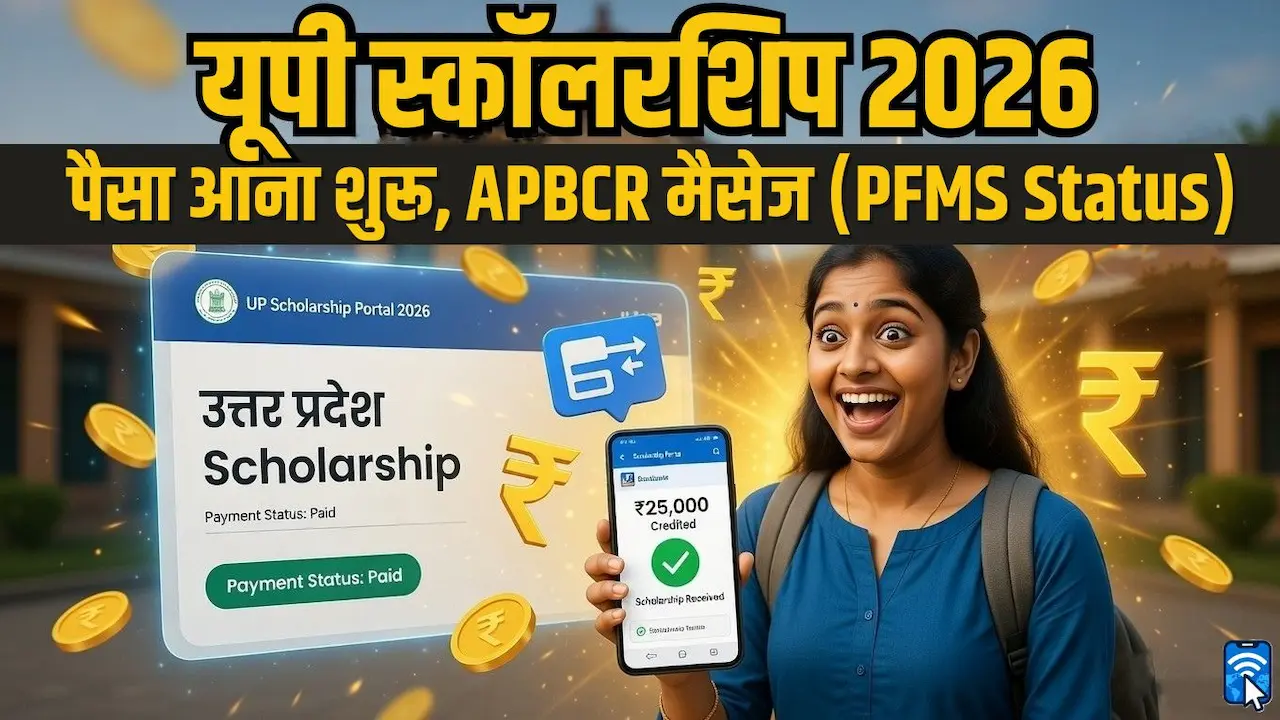 UP Scholarship 2026 Payment Status, APBCR SMS Notification, PFMS Update