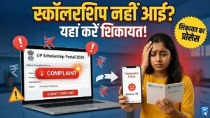 यूपी स्कॉलरशिप 2026 शिकायत कैसे करें और स्कॉलरशिप न मिलने पर क्या करें