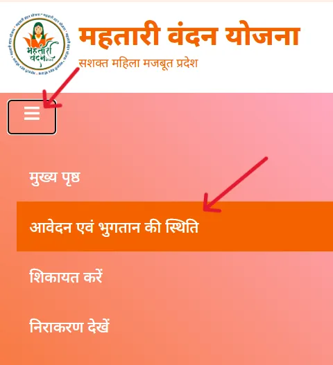 Mahtari Vandana Yojana Installment Status