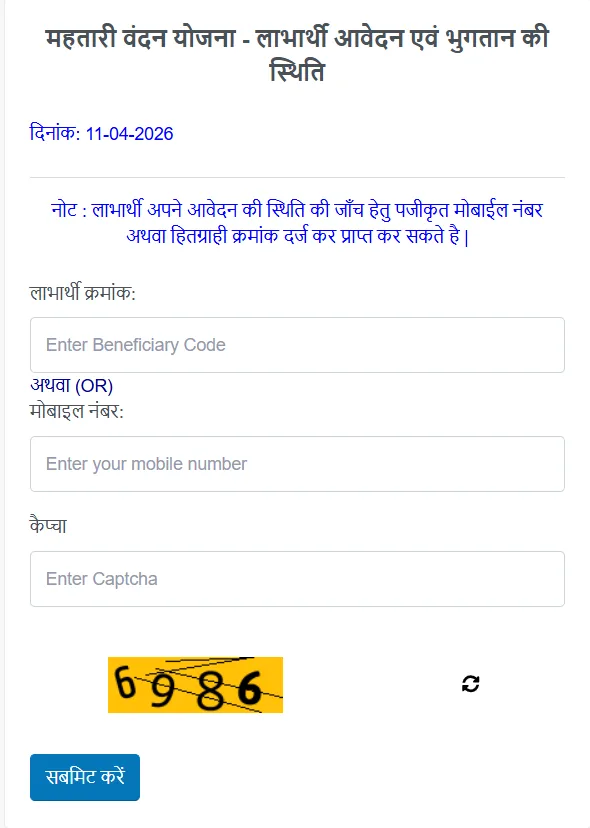 Mahtari Vandana Yojana Beneficiary Status Check