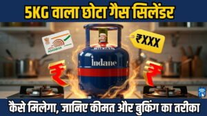 5 किलो छोटा गैस सिलेंडर (Chotu Gas Cylinder Price Booking Details)