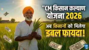 सीएम किसान कल्याण योजना मध्य प्रदेश रजिस्ट्रेशन, पात्रता और स्टेटस चेक करने की प्रक्रिया