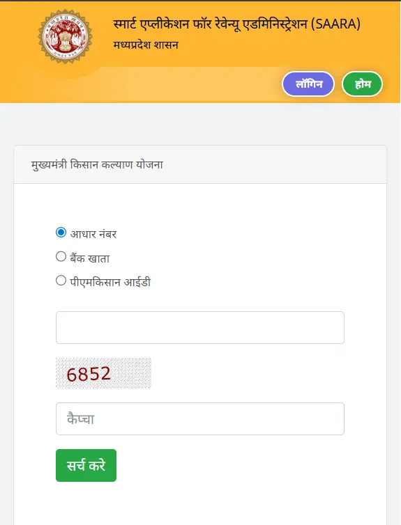 CM Kisan Yojana Installment Update 2026: एक साथ आएगी मुख्यमंत्री किसान कल्याण योजना की 14वीं-15वीं किस्त! केवल इन्हे ही मिलेंगे ₹4000 7 cm kisan yojana status check