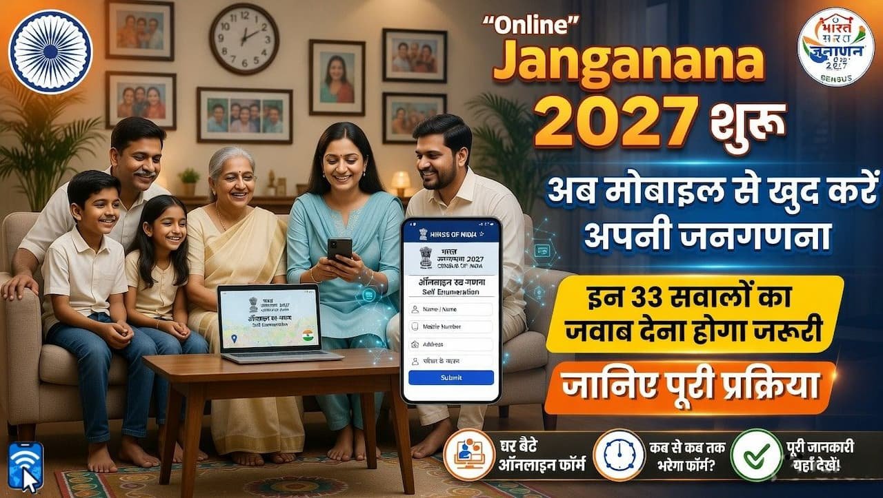 LPG संकट के बीच बड़ा फैसला! इंडक्शन स्टोव को लेकर सरकार ने दे दी बड़ी छूट 8 Digital Census 2027 ऑनलाइन जनगणना फॉर्म भरते हुए व्यक्ति, भारत की पहली डिजिटल जनगणना प्रक्रिया