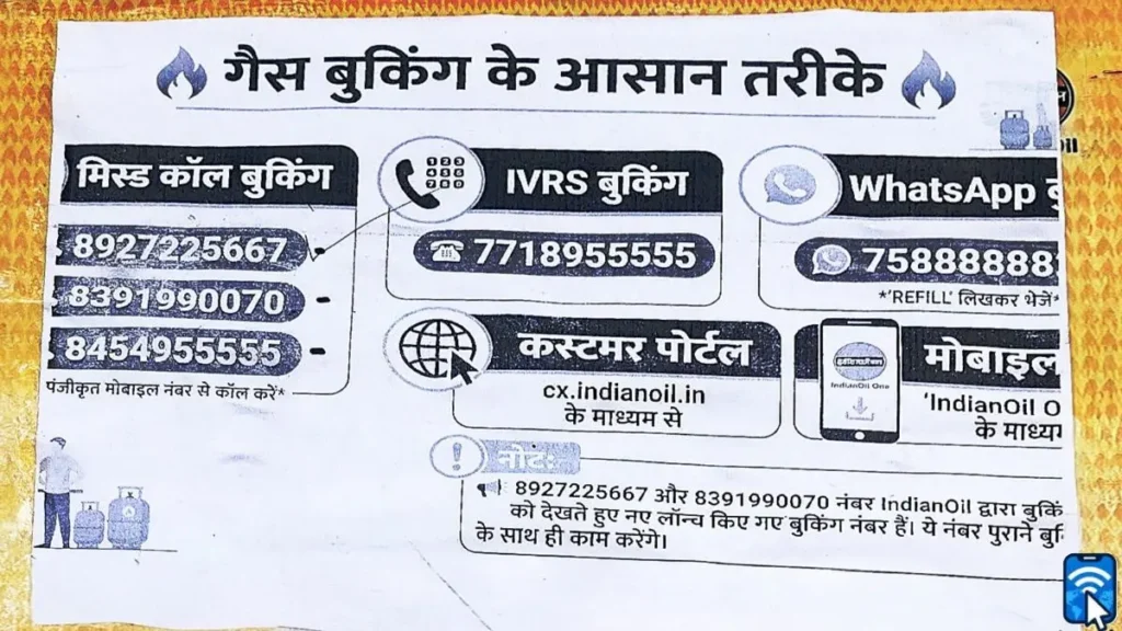 गैस बुक नहीं हो रही? जानिए इंडियन गैस के नए नंबर और सही टाइम 2 indian gas booking new miss call number