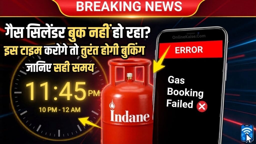 गैस बुक नहीं हो रही? जानिए इंडियन गैस के नए नंबर और सही टाइम 1 इंडियन गैस सिलेंडर बुकिंग के लिए मिस कॉल नंबर और सही समय की जानकारी