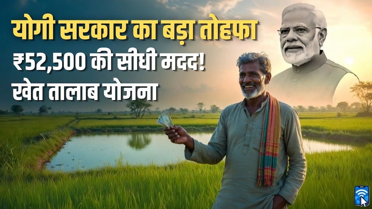 खेत तालाब योजना के तहत खेत में बना तालाब और किसान को ₹52500 सब्सिडी का लाभ