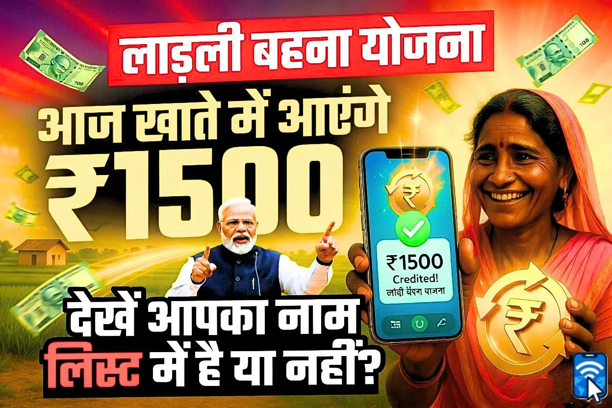 लाड़ली बहना योजना 35वीं किस्त 12 अप्रैल 2026 अपडेट, ₹1500 ट्रांसफर जानकारी