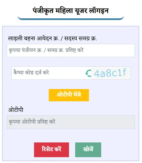 लाड़ली बहना योजना: 12 अप्रैल को खाते में आएंगे ₹1500, देखें आपका नाम लिस्ट में है या नहीं 4 ladli behna yojana login
