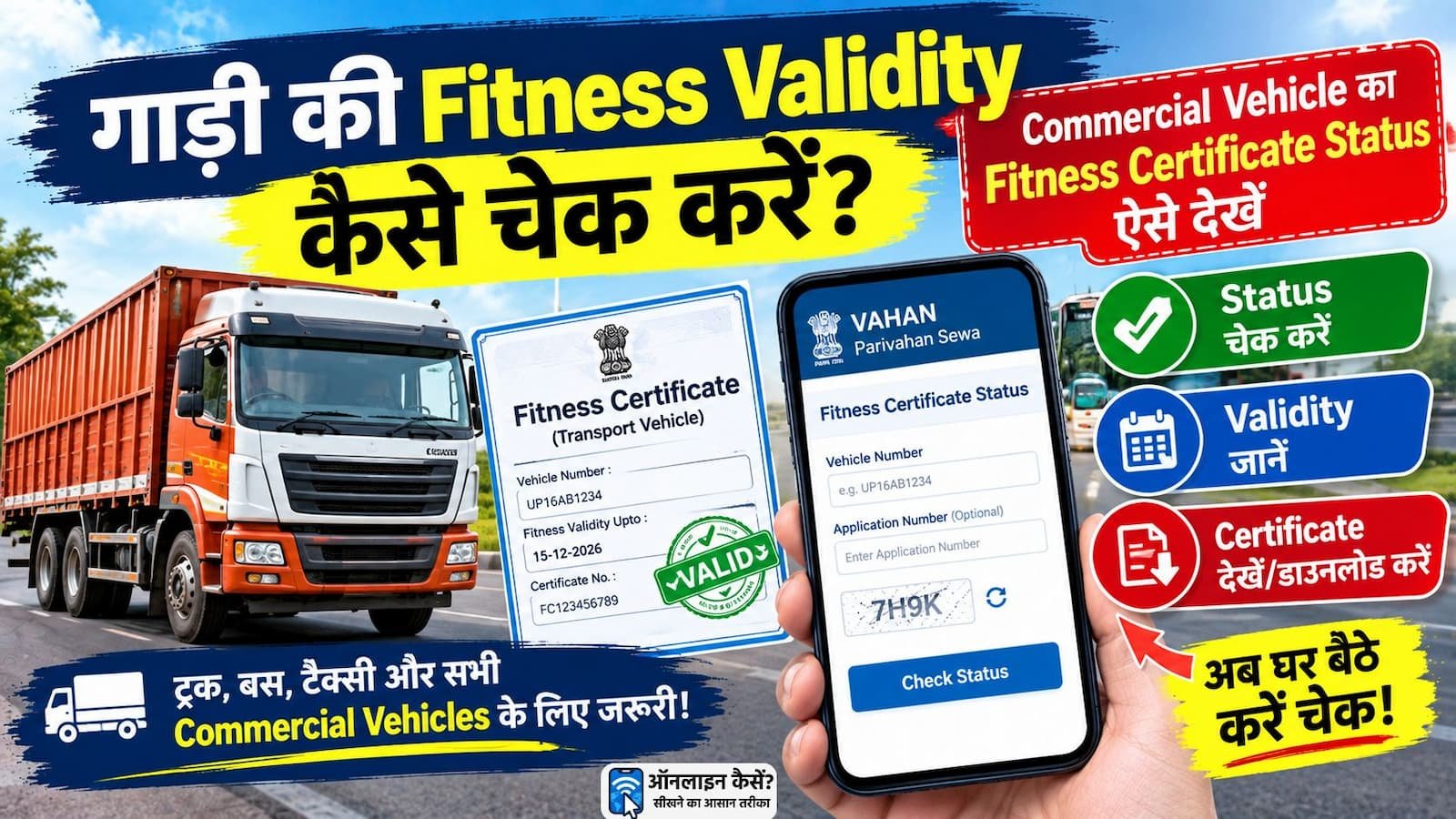 Commercial Vehicle का Fitness Certificate Status और Validity ऑनलाइन चेक करने का तरीका