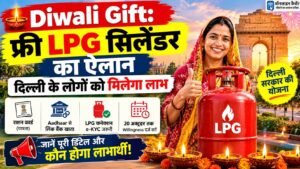 दिवाली 2026 पर दिल्ली में फ्री LPG सिलेंडर योजना की जानकारी