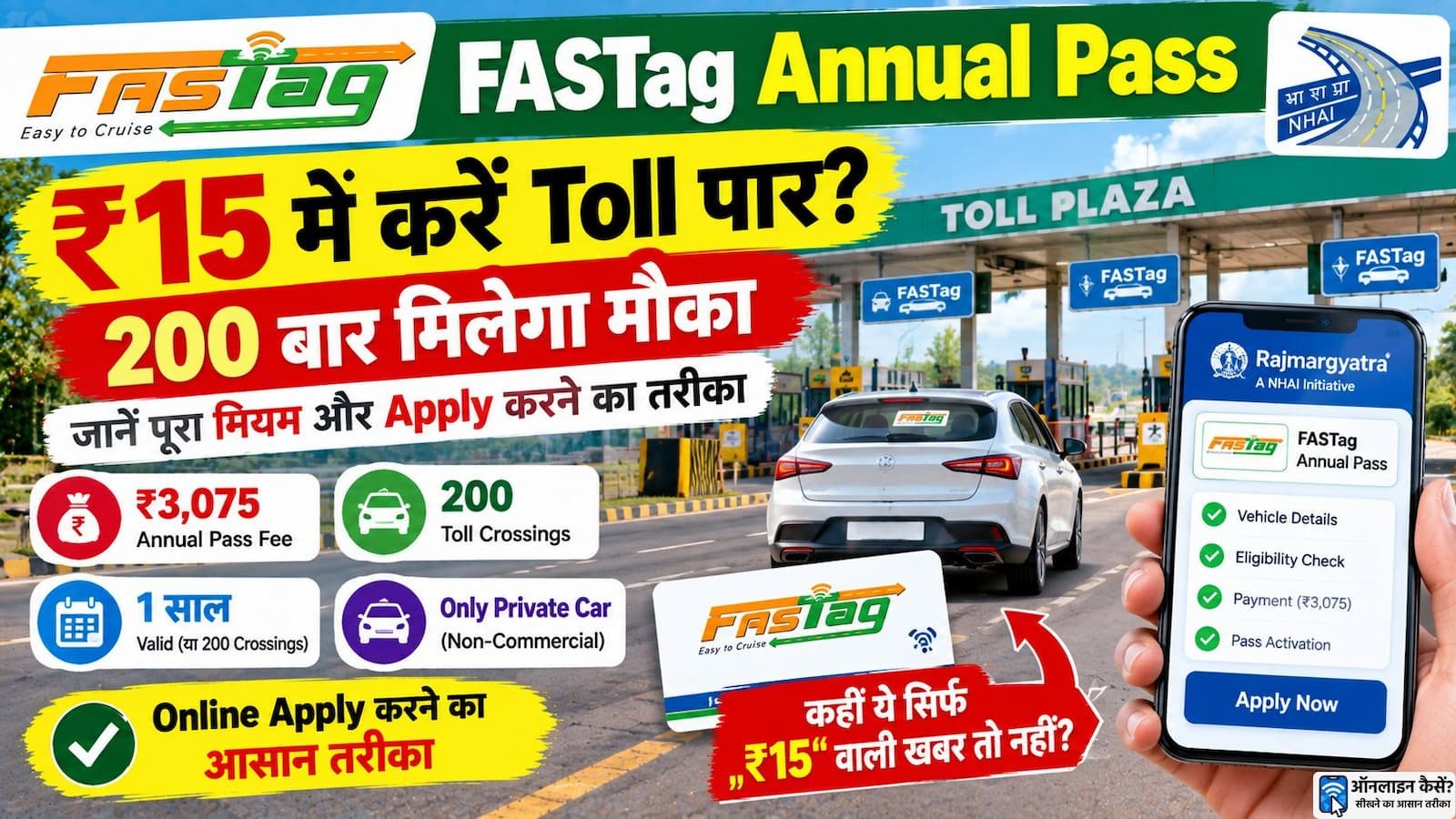 FASTag Annual Pass 2026 में ₹3,075 देकर 200 Toll Crossings की जानकारी