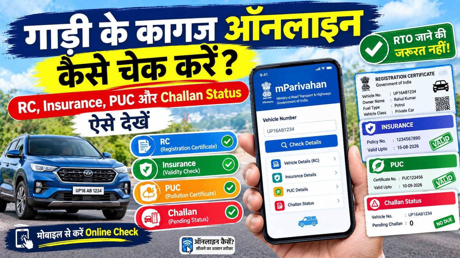 Vehicle Number से RC Insurance PUC और Challan Status ऑनलाइन चेक करने का तरीका