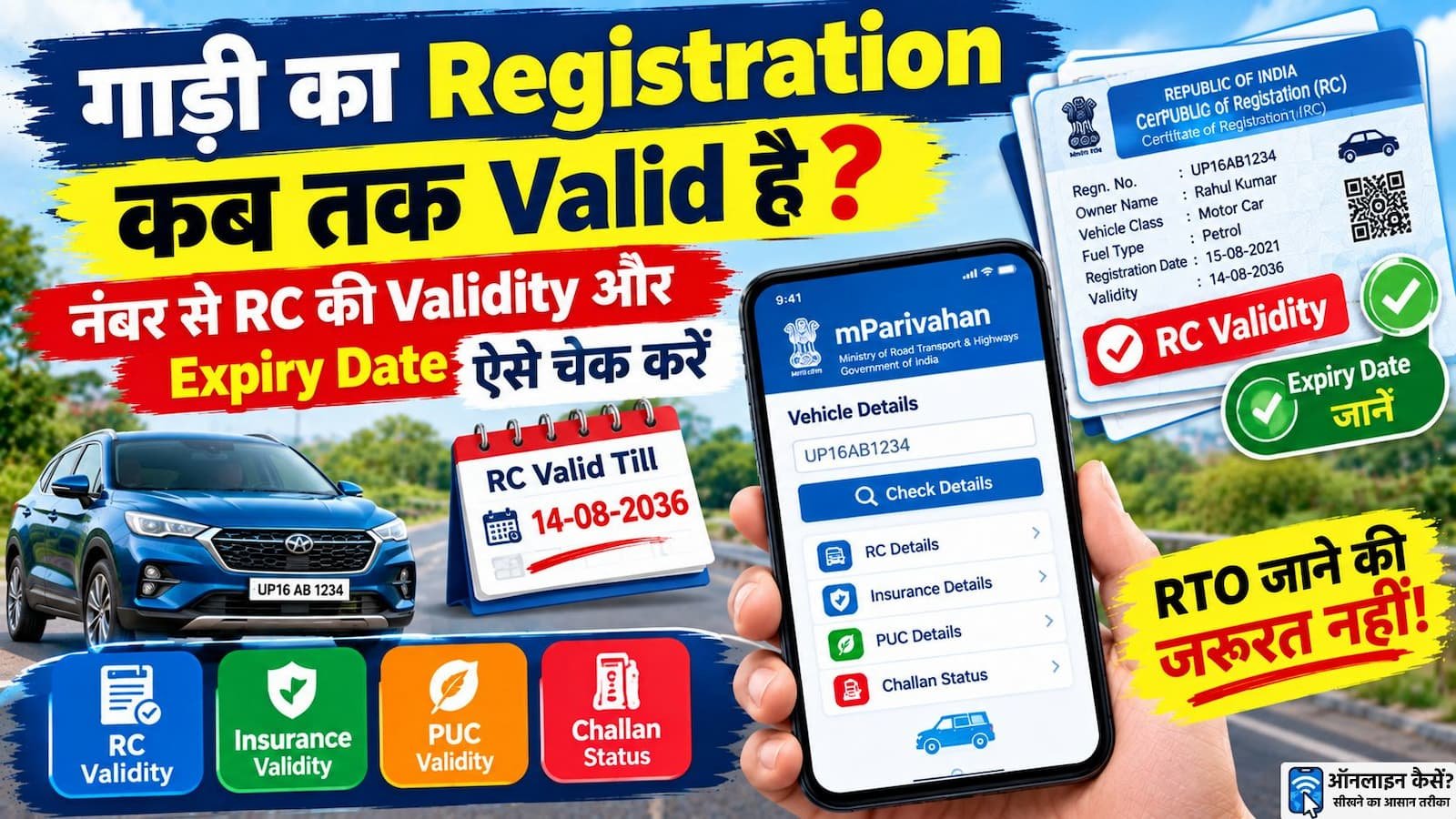 Vehicle Number से RC की Validity और Expiry Date ऑनलाइन चेक करने का तरीका