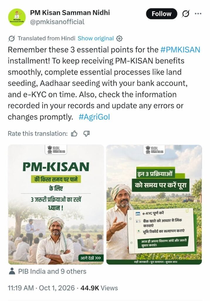 PM Kisan 24वीं किस्त: ₹2000 पाने से पहले ये 3 चीजें जरूर चेक करें, ऐसे देखें Status 2 24वीं किस्त से पहले ये 3 Status जरूर चेक करें