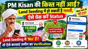 PM Kisan 24वीं किस्त: ₹2000 पाने से पहले ये 3 चीजें जरूर चेक करें, ऐसे देखें Status 3 PM Kisan Land Seeding Status चेक और जमीन का Verification कराने की जानकारी